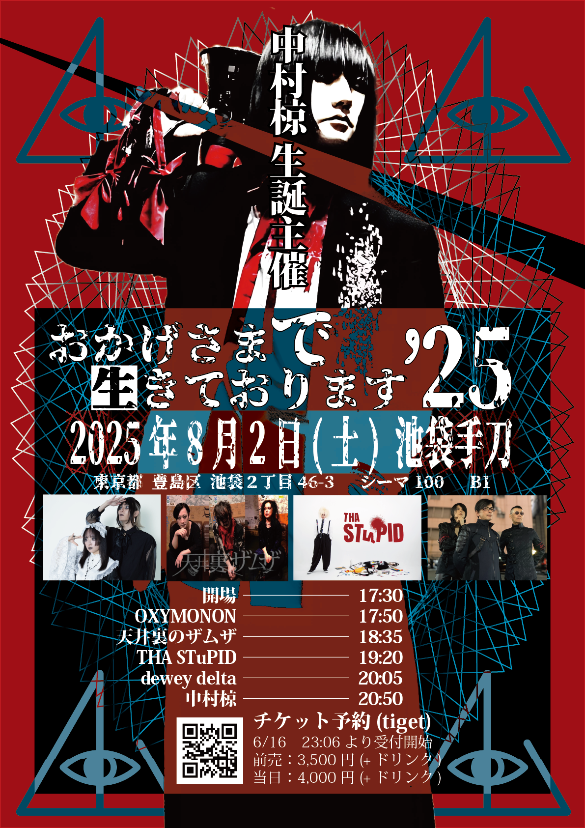 東京池袋の音処・手刀[チョップ]-chop: 2025年08月アーカイブ